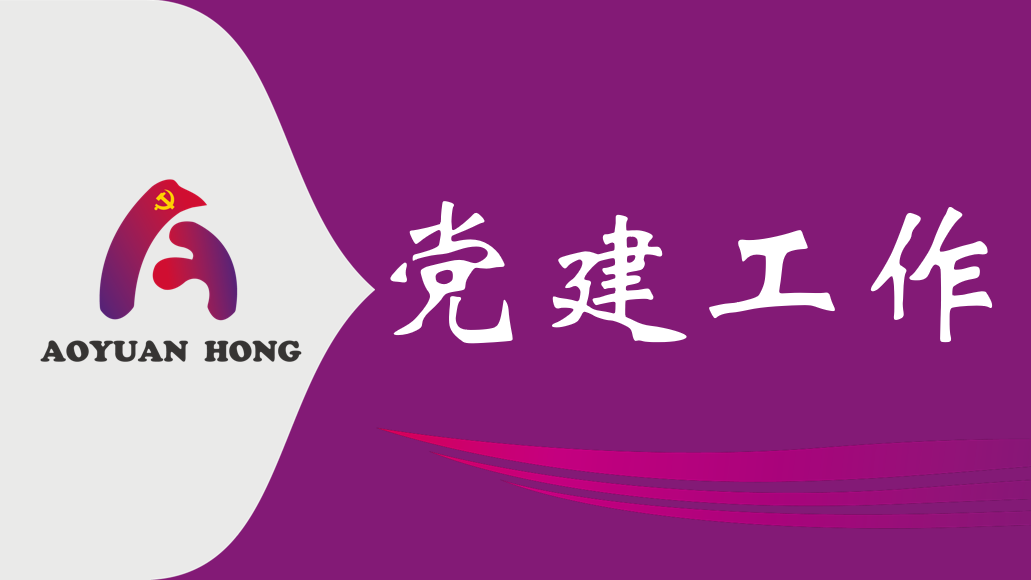 市富联娱乐公司召开2024年一季度党风廉政建设工作会议