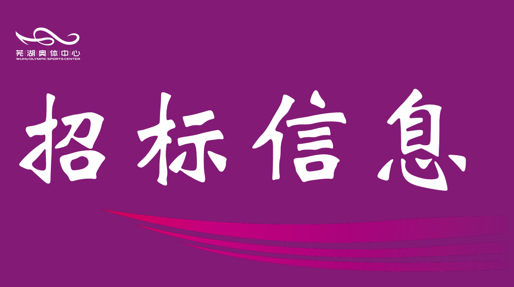 安徽富联娱乐产业集团有限责任公司2026-2028年度资产评估中介服务机构框架协议采购项目征集公告